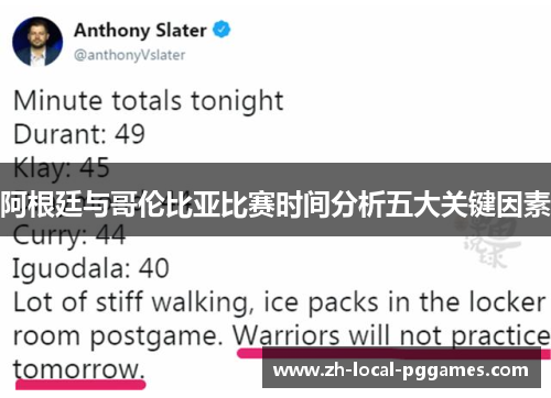 阿根廷与哥伦比亚比赛时间分析五大关键因素 阿根廷与哥伦比亚比赛时间分析五大关键因素