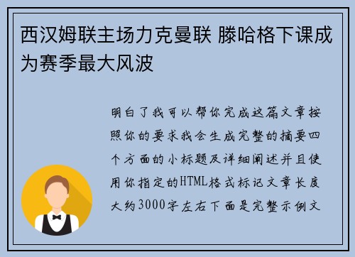 西汉姆联主场力克曼联 滕哈格下课成为赛季最大风波 西汉姆联主场力克曼联 滕哈格下课成为赛季最大风波