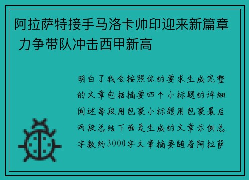 阿拉萨特接手马洛卡帅印迎来新篇章 力争带队冲击西甲新高 阿拉萨特接手马洛卡帅印迎来新篇章 力争带队冲击西甲新高