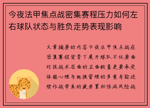 今夜法甲焦点战密集赛程压力如何左右球队状态与胜负走势表现影响 今夜法甲焦点战密集赛程压力如何左右球队状态与胜负走势表现影响