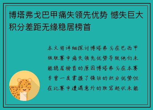 博塔弗戈巴甲痛失领先优势 憾失巨大积分差距无缘稳居榜首
