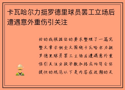 卡瓦哈尔力挺罗德里球员罢工立场后遭遇意外重伤引关注