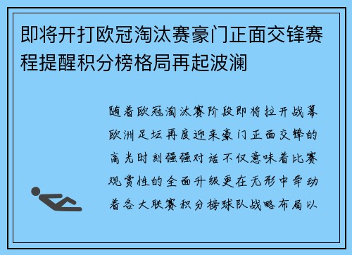 即将开打欧冠淘汰赛豪门正面交锋赛程提醒积分榜格局再起波澜
