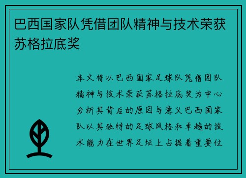 巴西国家队凭借团队精神与技术荣获苏格拉底奖 巴西国家队凭借团队精神与技术荣获苏格拉底奖