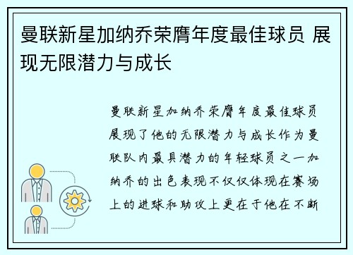 曼联新星加纳乔荣膺年度最佳球员 展现无限潜力与成长 曼联新星加纳乔荣膺年度最佳球员 展现无限潜力与成长
