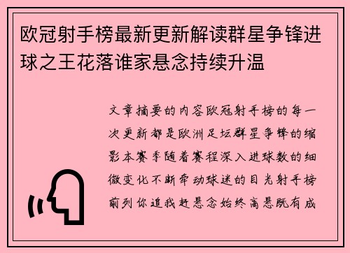 欧冠射手榜最新更新解读群星争锋进球之王花落谁家悬念持续升温 欧冠射手榜最新更新解读群星争锋进球之王花落谁家悬念持续升温