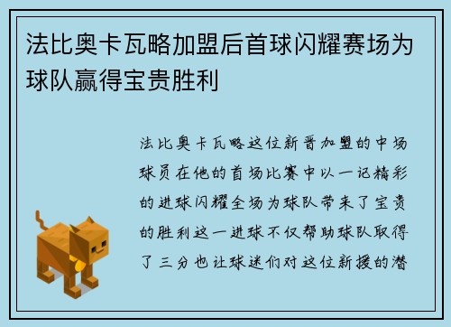 法比奥卡瓦略加盟后首球闪耀赛场为球队赢得宝贵胜利 法比奥卡瓦略加盟后首球闪耀赛场为球队赢得宝贵胜利