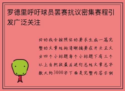 罗德里呼吁球员罢赛抗议密集赛程引发广泛关注 罗德里呼吁球员罢赛抗议密集赛程引发广泛关注
