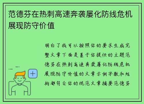 范德芬在热刺高速奔袭屡化防线危机展现防守价值