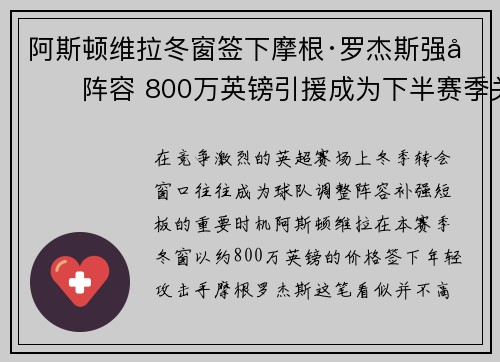 阿斯顿维拉冬窗签下摩根·罗杰斯强化阵容 800万英镑引援成为下半赛季关键人物 阿斯顿维拉冬窗签下摩根·罗杰斯强化阵容 800万英镑引援成为下半赛季关键人物